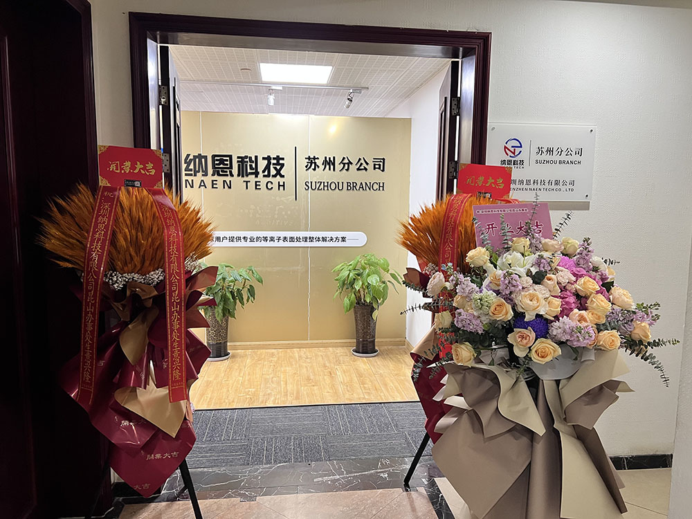 共繪未來發(fā)展新藍圖|熱烈慶祝深圳納恩科技蘇州分公司開業(yè)儀式圓滿成功！