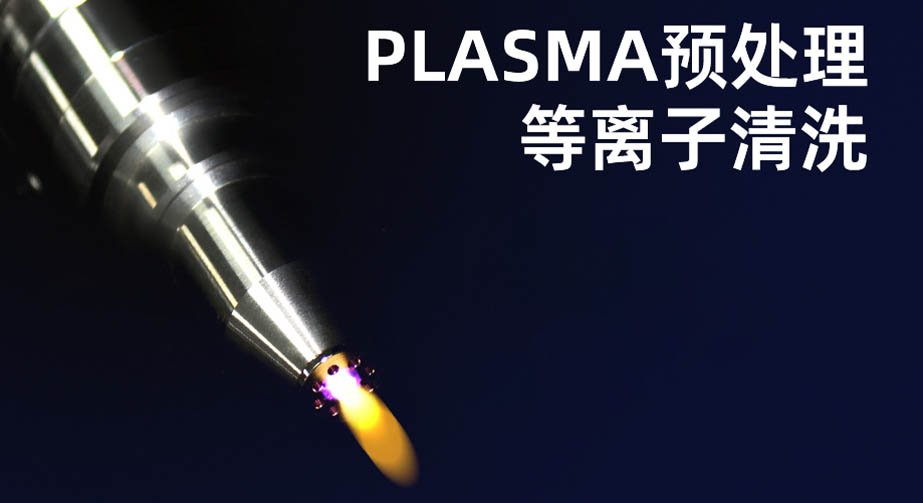 等離子清洗、激光清洗、紫外線/臭氧清潔對比